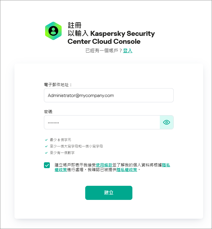 註冊進入卡巴斯基安全管理中心雲端主控台視窗。