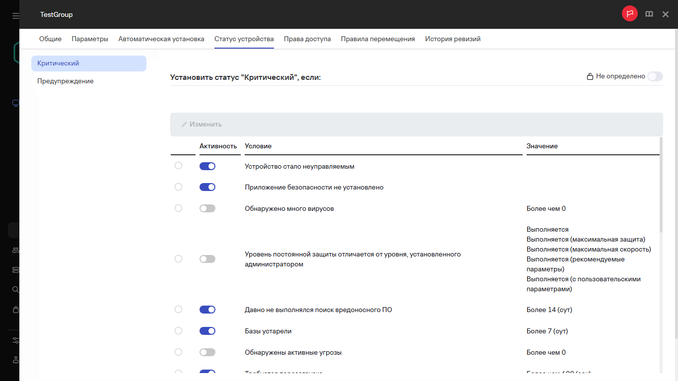 Установка статуса Критический в группе Статусы устройства.